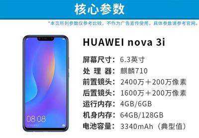 nova3i参数(nova3i 6+128参数)