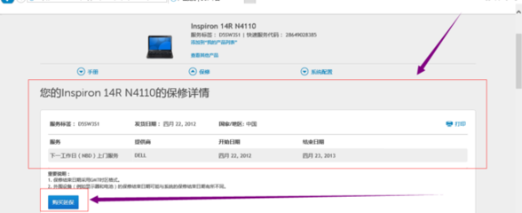 戴尔电脑保修期查询(戴尔电脑保修日期查询)