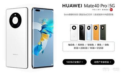 华为mate40官网价格(华为mate60pro官网价格)