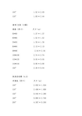 投影幕布尺寸(100寸投影幕布尺寸)