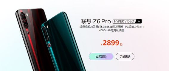 联想z6pro价格(联想z6pro上市价格)