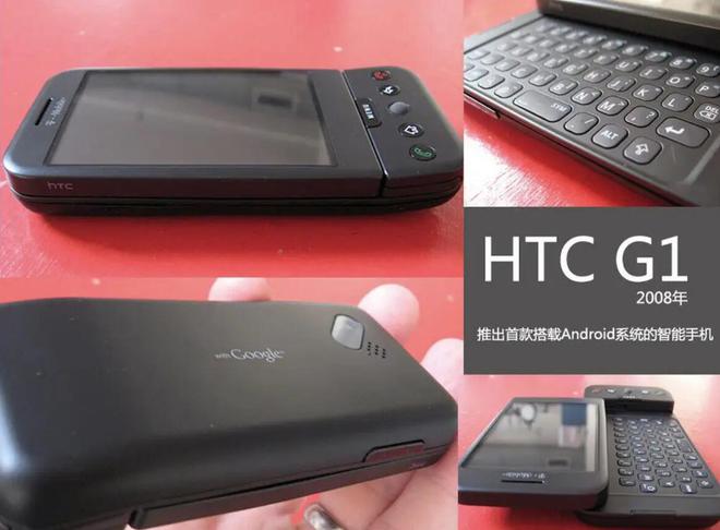 htc第一部智能手机(htc第一代手机)