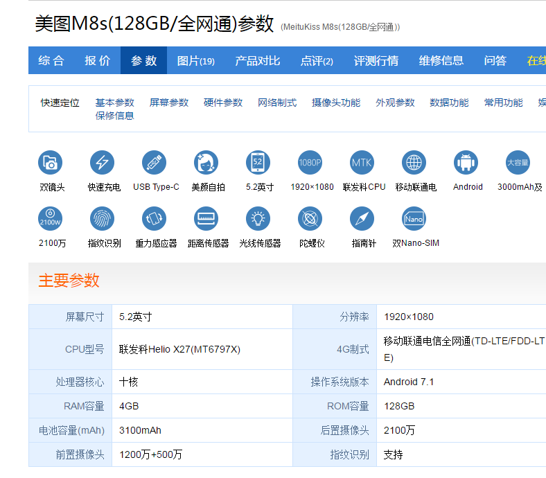 美图m8s处理器(美图m8s处理器相当于骁龙)