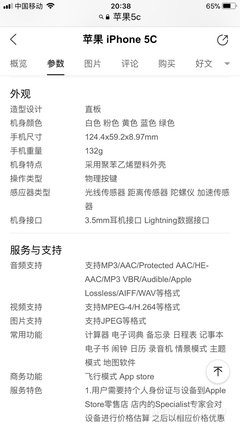 iphone5c参数配置详细(iphone5c参数详细参数)