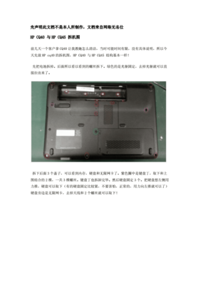 惠普cq45拆机图解(惠普cq45拆机清灰图解)