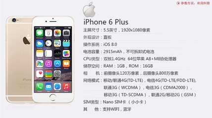 苹果iphone6plus(苹果iphone6plus电池容量)