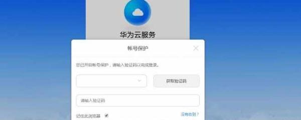 华为云服务官网查找我的手机(华为云帐号登录)