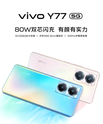 vivoy77(vivoy77上市时间及价格)