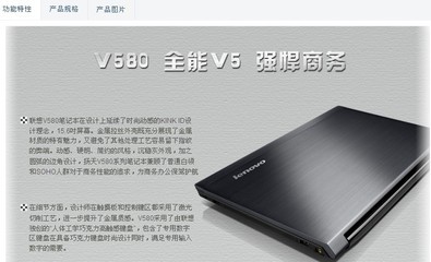 联想v580(联想v580c笔记本参数)