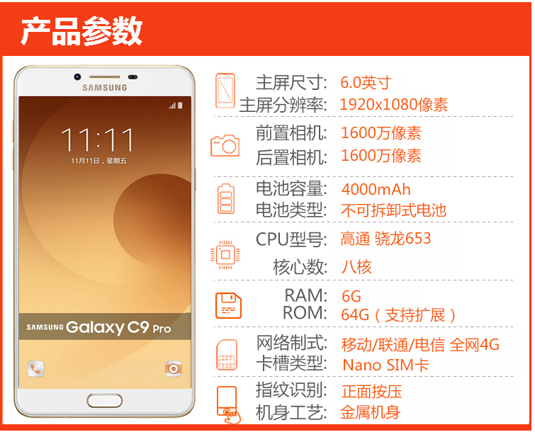三星c9参数详细参数(三星c9参数配置详情)