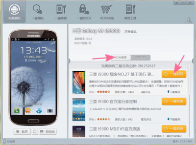 三星9300刷机教程(三星i9300刷机教程)
