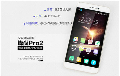 酷派锋尚pro2(酷派锋尚pro2刷机包)