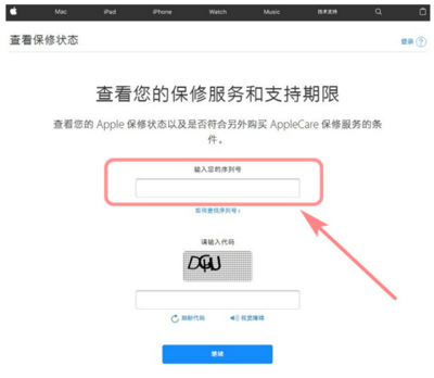 苹果官方保修查询入口(苹果保修官网查询)