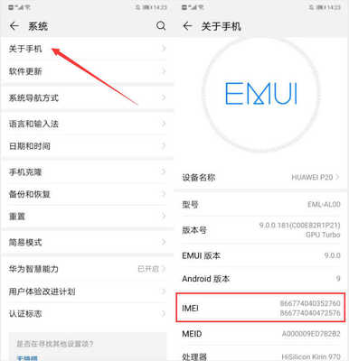 imei查询入口官网(华为imei查询入口官网)