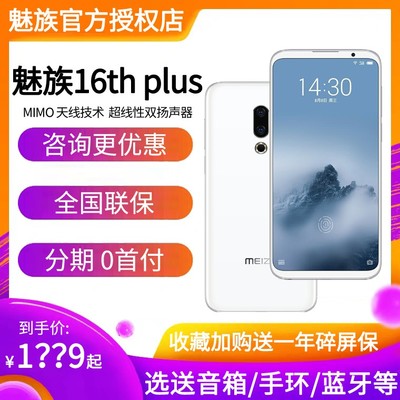 魅族pro6多少钱(魅族pro6 plus官网参数)