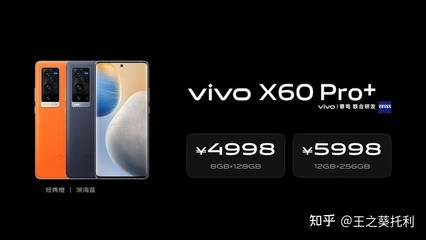 vivox60pro多少钱一台(vivox60pro多少钱一台256)