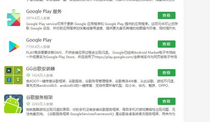 正版googleplay商店(play商店)