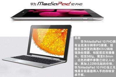 华为mediapad10平板电脑参数(华为 mediapad 10)