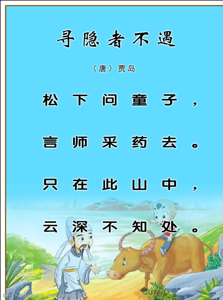 松下问童子全诗(松下问童子原文)