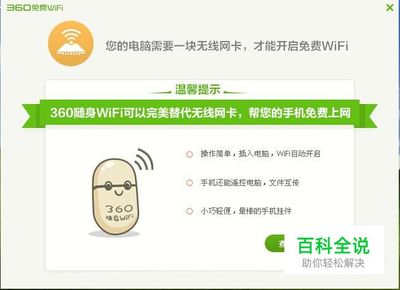 360随身wifi怎么安装(360随身wifi怎么安装在手机上)