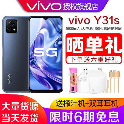 vivoy31s多少钱(vivoy31s多少钱官方价)