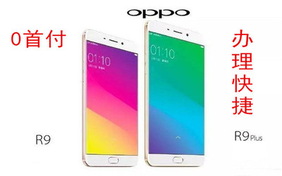 oppor9多少钱(oppor9多少钱一台)