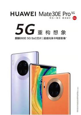 华为mate30配置参数(华为mate30配置参数和mate50对比)