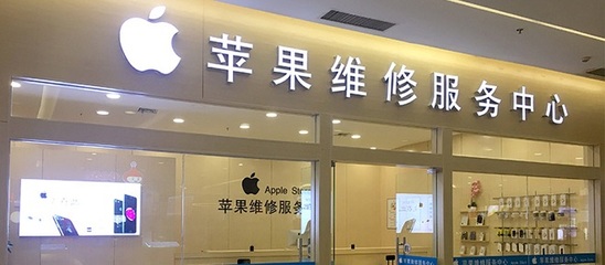 apple售后维修中心电话(apple维修售后服务网点)