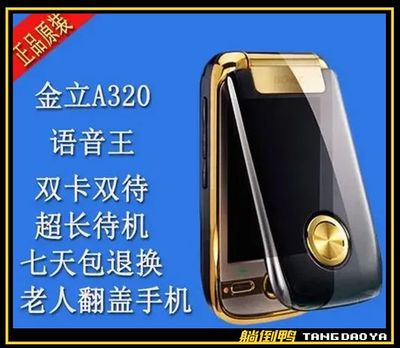 金立语音王a320(金立语音王A320厂的电话)