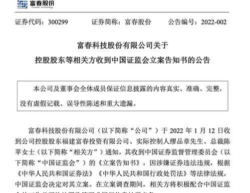 002822中装建设被立案，股民索赔可期