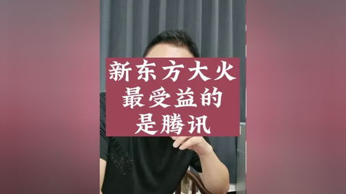 董宇辉回归东方甄选直播间，俞敏洪称这次事件是一次集体纠错