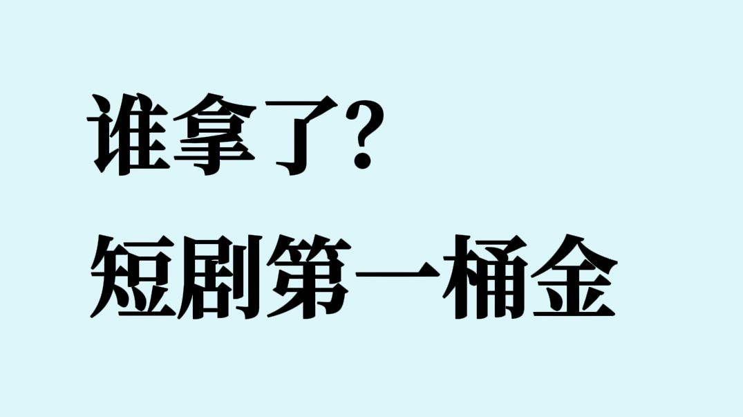 此生不负你情深短剧，以短见长，情深意重，短剧在线观看，此生不负你情深短剧免费观看