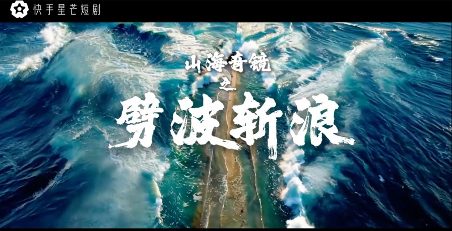 南海狂龙，海洋传奇的短剧魅力，短剧在线观看，南海狂龙短剧完整版